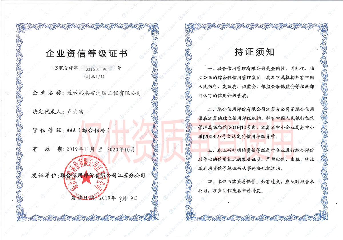 企業(yè)“AAA”資信等級證書