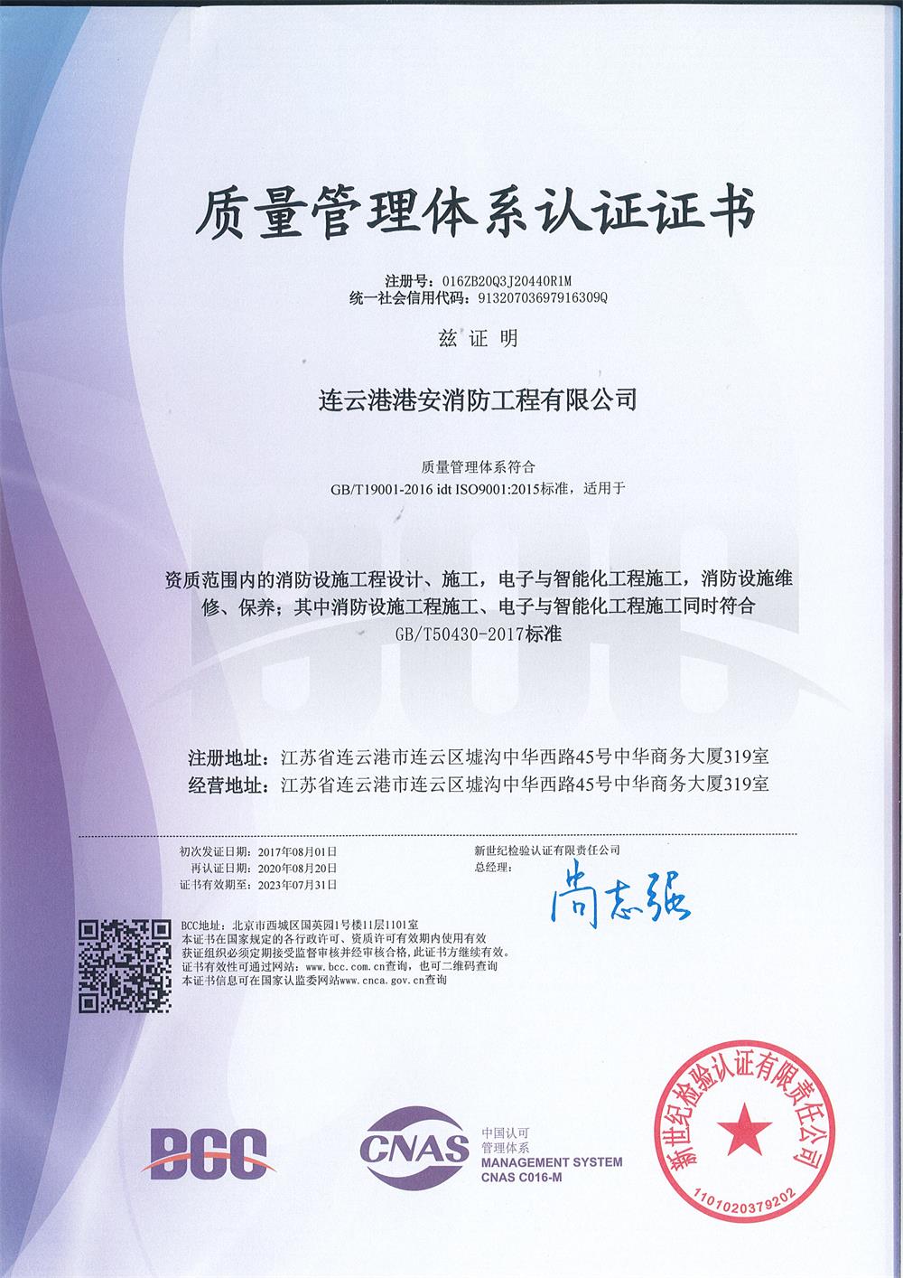 質(zhì)量管理體系認證證書
