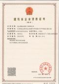 資質(zhì)證書(shū)-消防壹級(jí)、智能化貳級(jí)